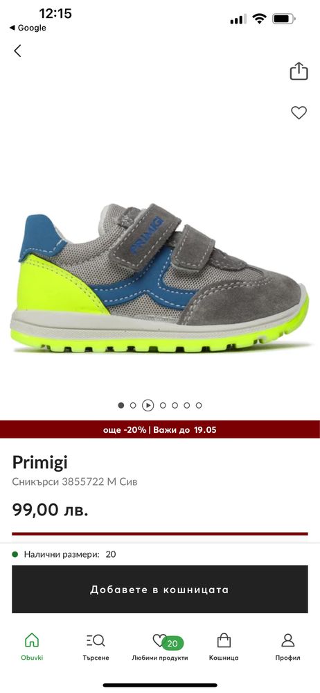 Маратонки  Primigi 21 номер