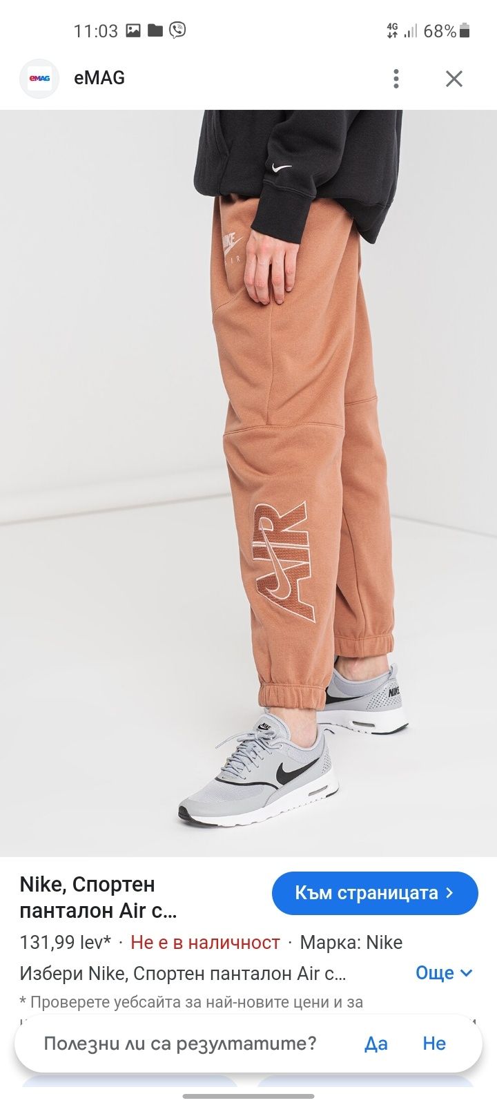 Nike Air долнище M- L размер.