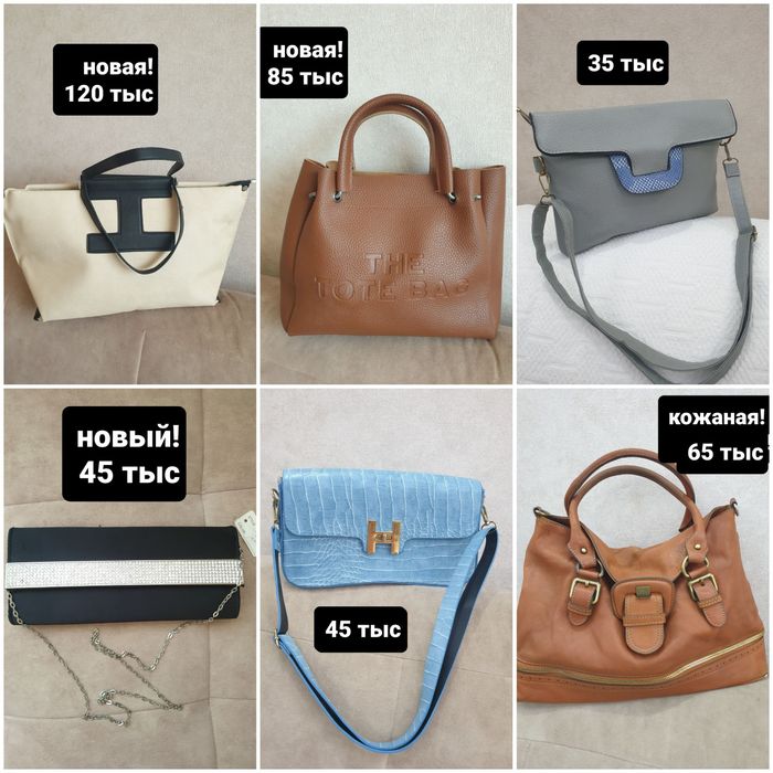 Продаётся! Сумки разные!