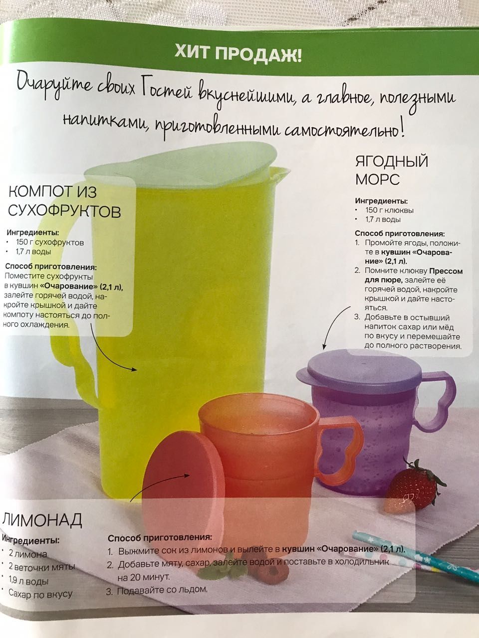 Кувшины Tupperware