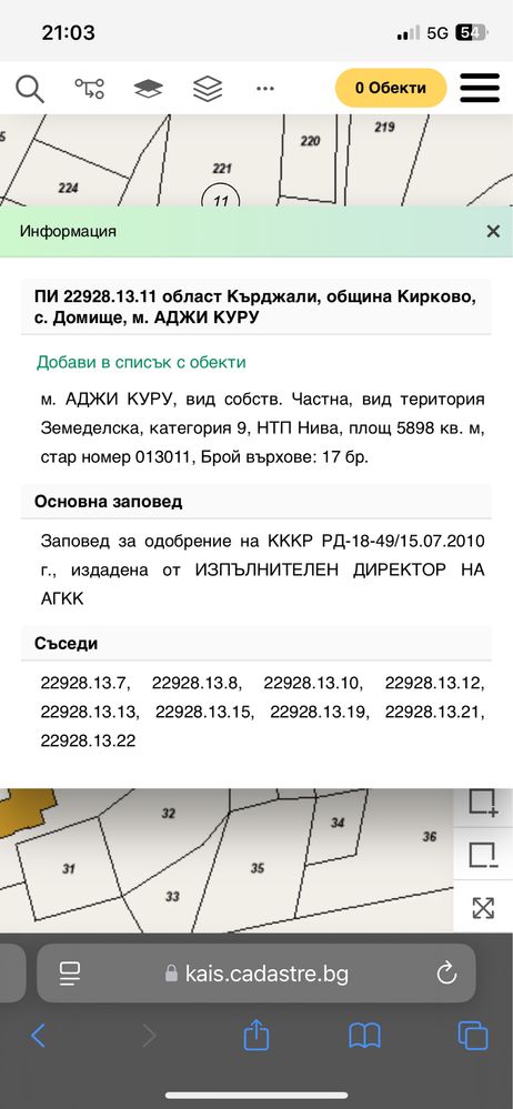 Път Маказа Парцелно Място 6 к.в.м