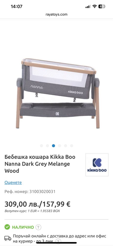 Кошара Kikka Boo Nanna next to me