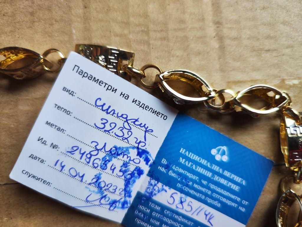 Златен синджир 14 карата