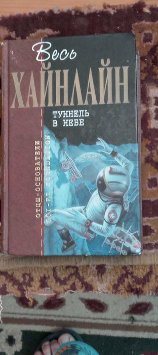 Весь Хайнлайн и весь Саймак
