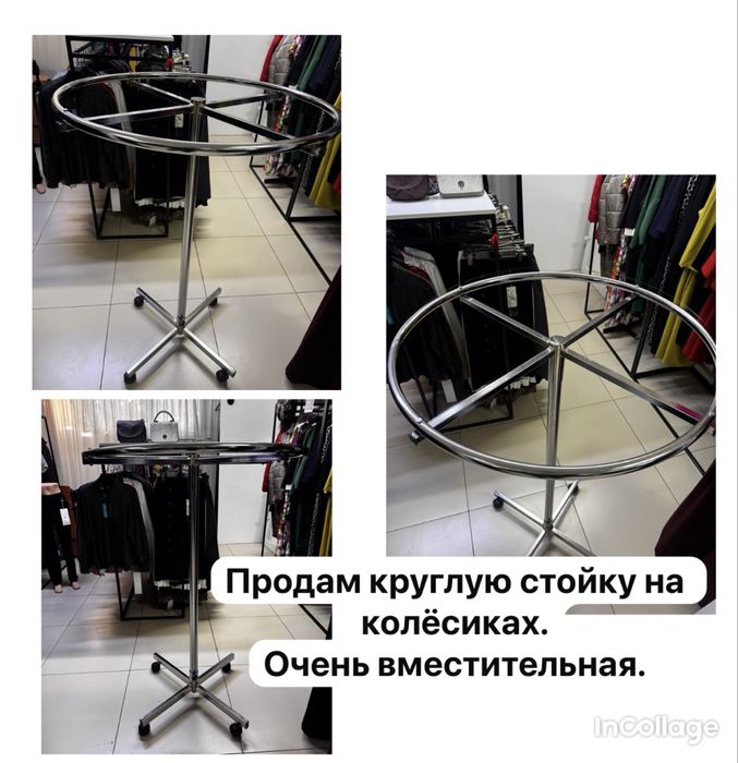 Продам круглую вешалку. Вращается на колесиках.цена 30000