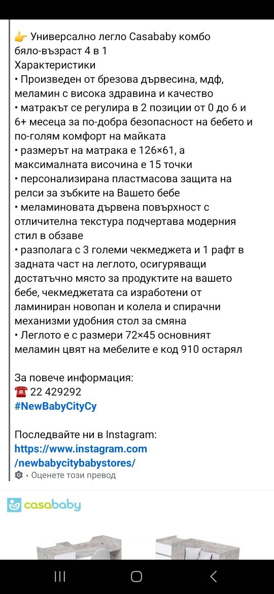 Бебешка кошара 4в1