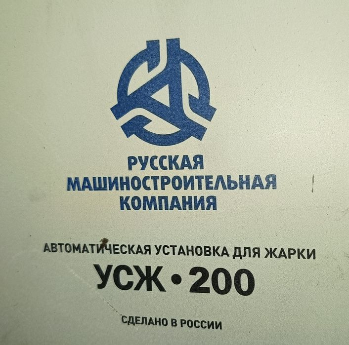 УСЖ-200 Устройство сушки и жарки семян