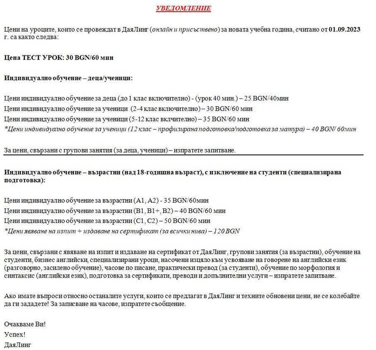 ОНЛАЙН/ПРИСЪСТВЕНИ уроци по англ. език за деца/възрастни -ИНДИВИДУАЛНИ
