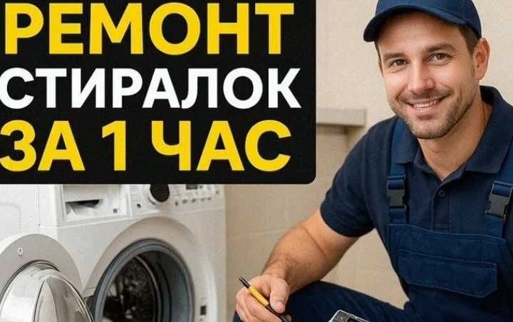 Ремонт стиральных и посудомоечных машин,бойлеров.