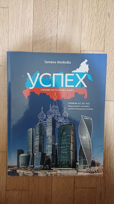 Учебници по руски език