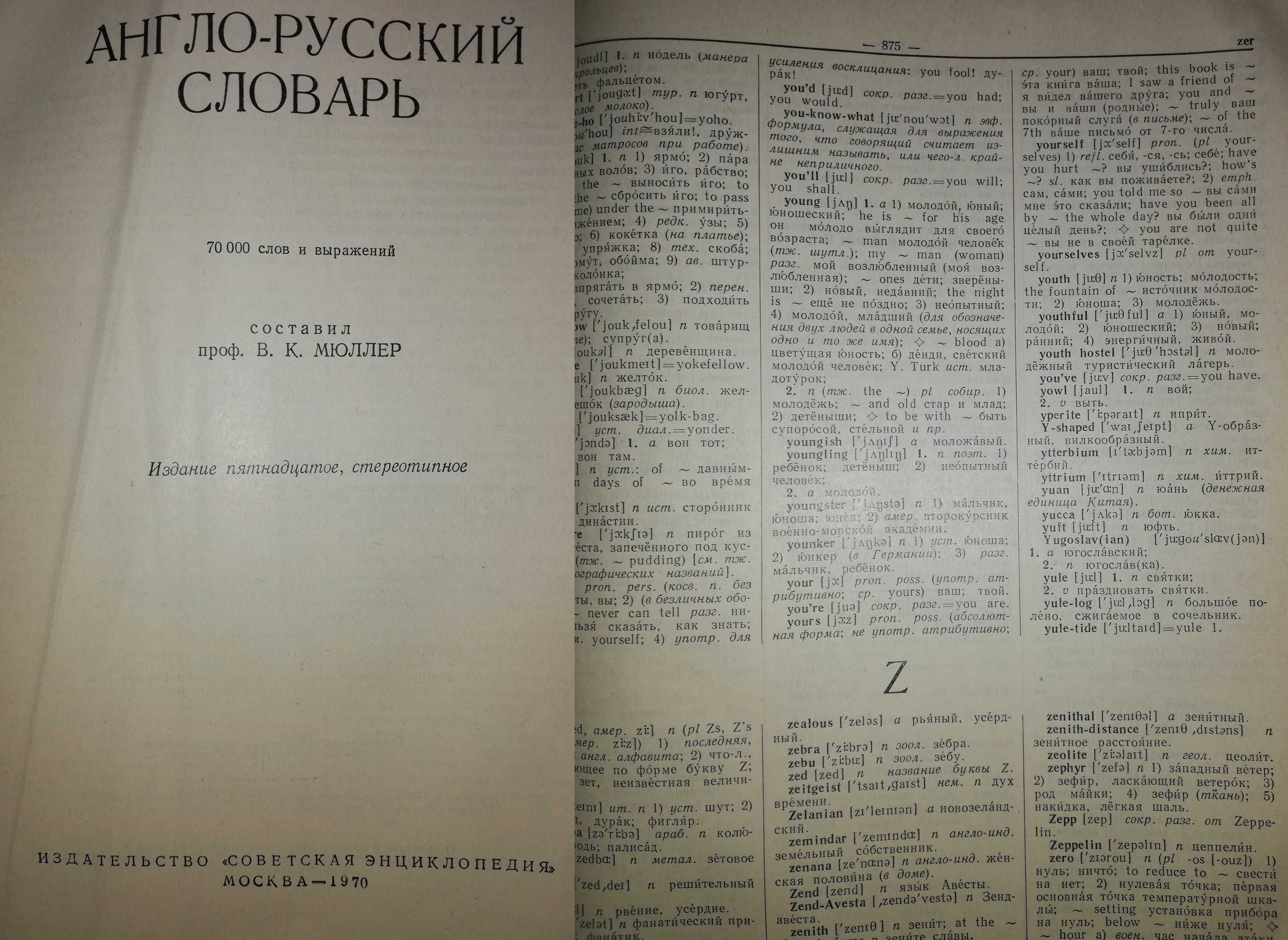 Мэрфи - Учебник английского языка. Family Law. Английские словари