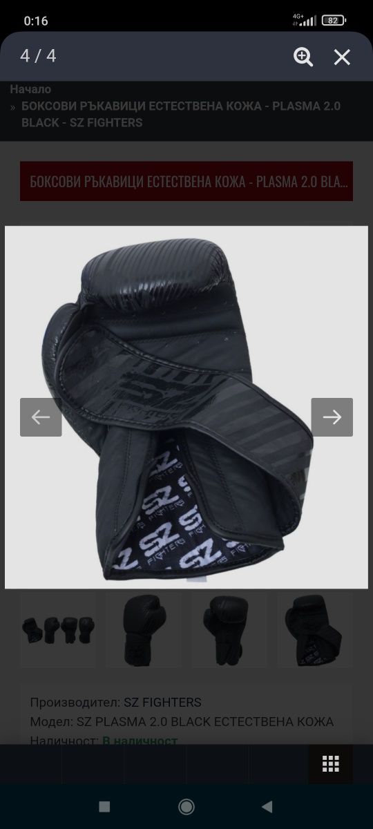 Боксови ръкавици SZ 16oz