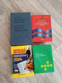 Школьные словари от 1000 + тенге