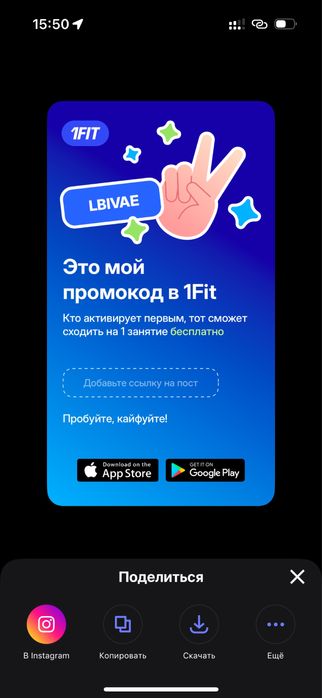 1фит промокод бесплатно