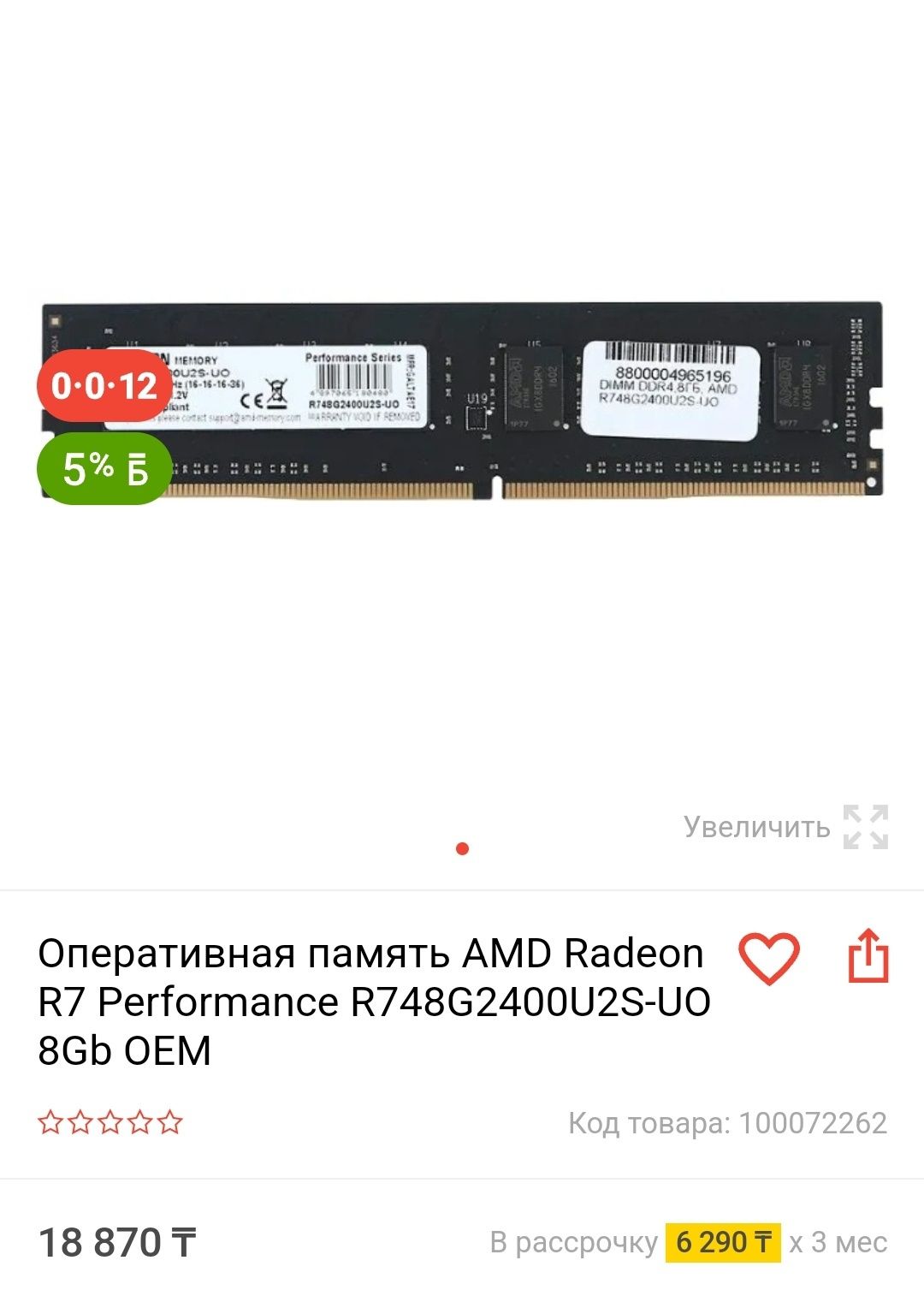 Оперативная память AMD Radeon R7 Performance R748G2400U2S-UO 8Gb OEM