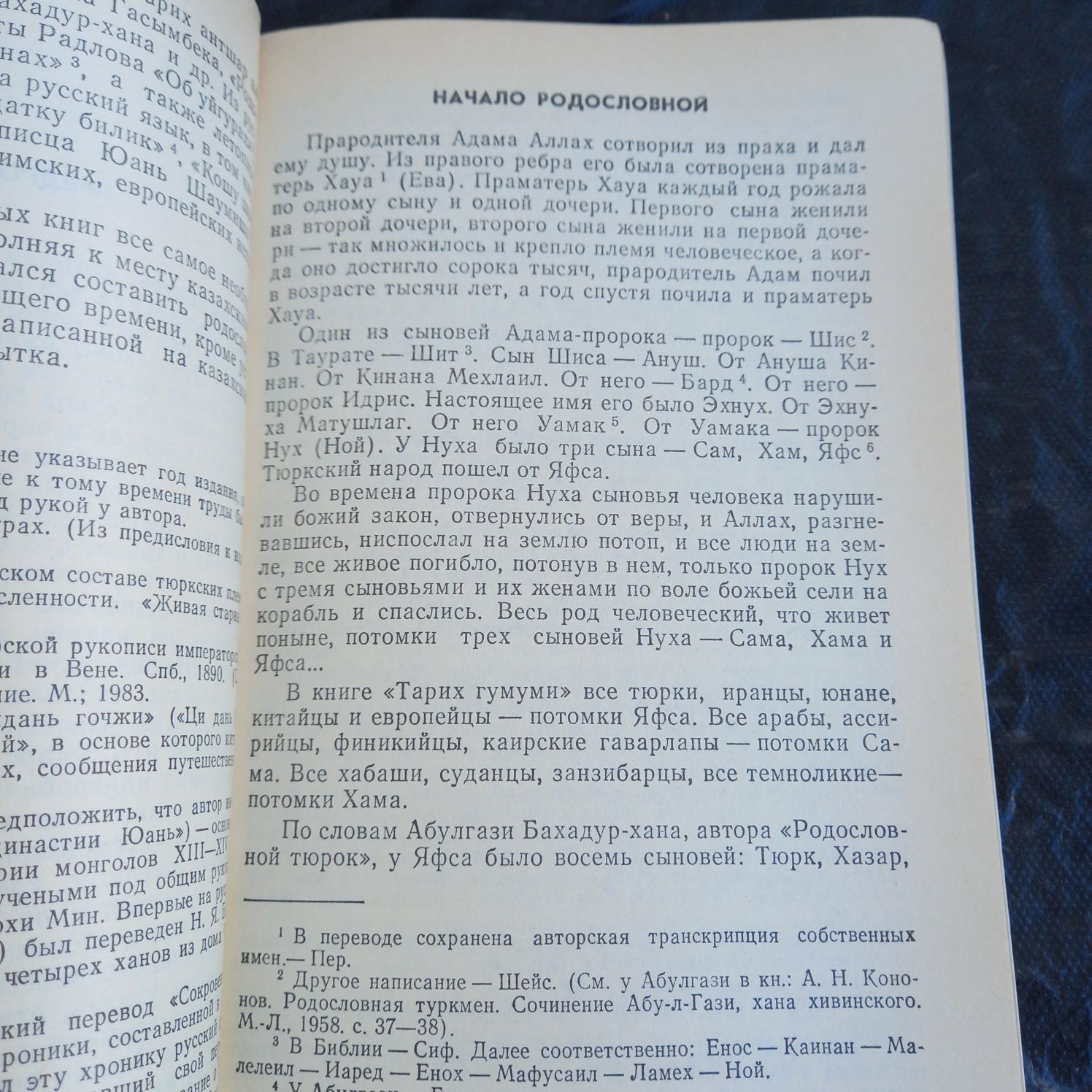 Родословная. Шакарим Кудайберды улы.