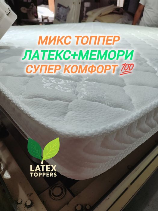 Топпер ассортимент латекс мемори премиум качество размеры на заказ