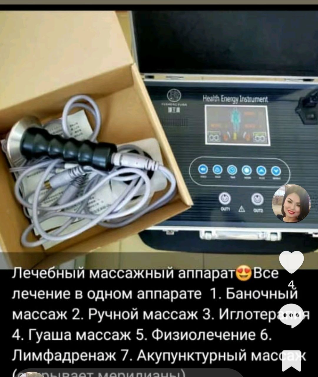 Продаётся массажный аппарат Юшеньюань "Arthur company"