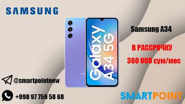 Samsung A34 8/128 в кредит на паспорт