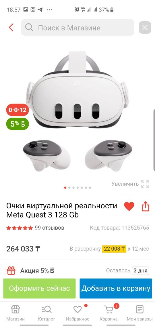 Очки VR Oculus Ques 3