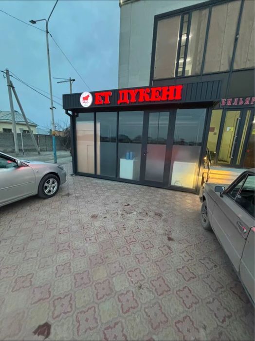 Ет дукен сатылады