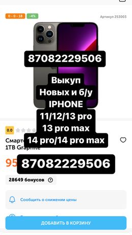 Новые и б/у iPhone 11 12 13 pro max. 14 pro max.
