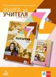 ОТГОВОРИ по Български език 7 КЛАС издателство Анубис/Клет