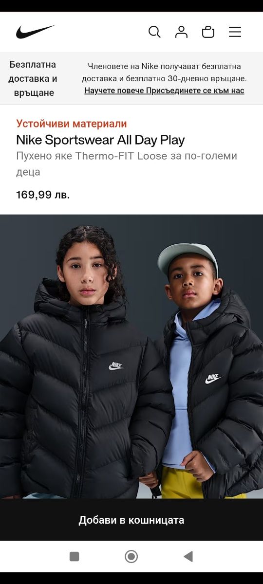 Детско яке Nike..