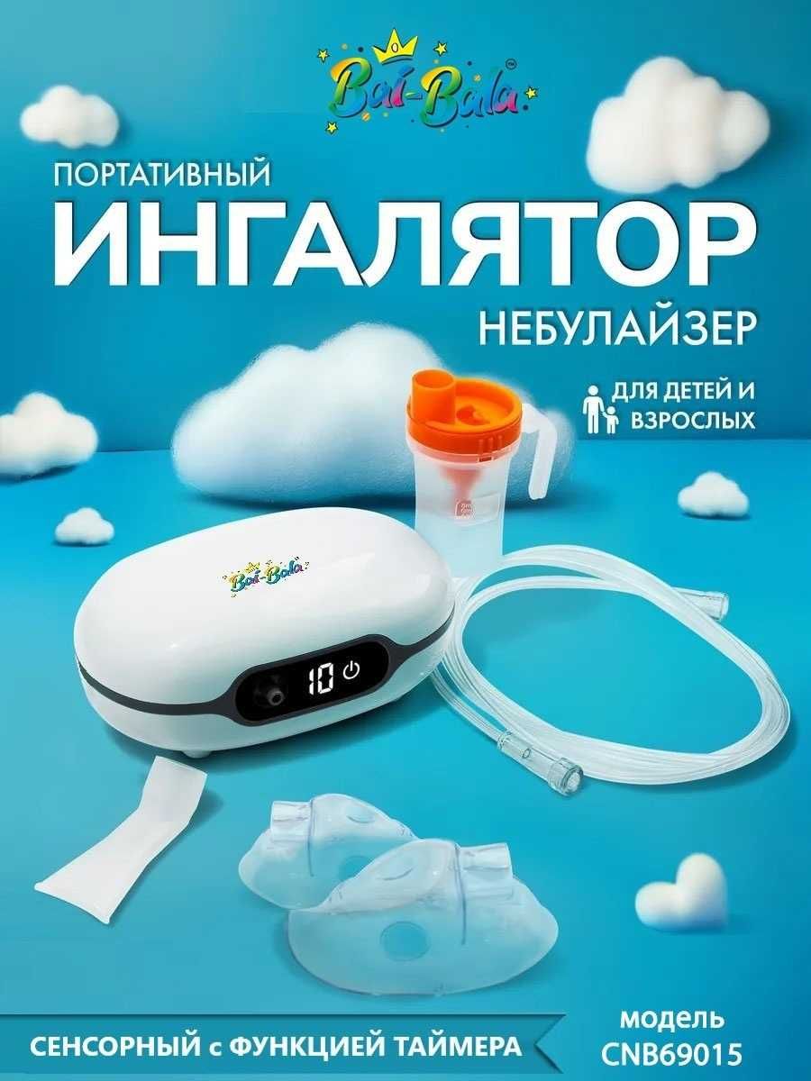 Bai-Bala CNB69015 небулайзер для всех возрастов