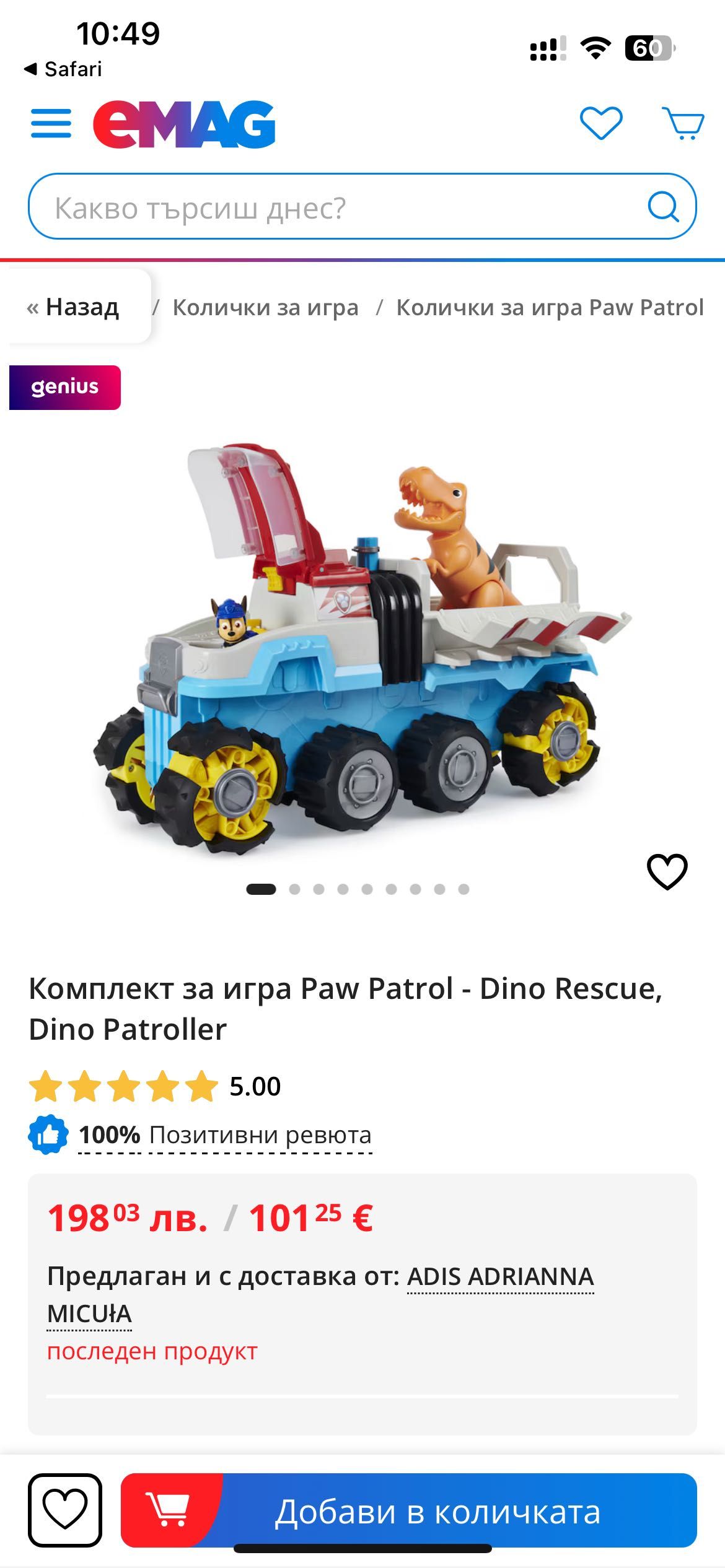 кола лап патрул като нова