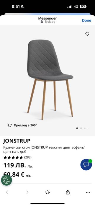 Трапезни столове