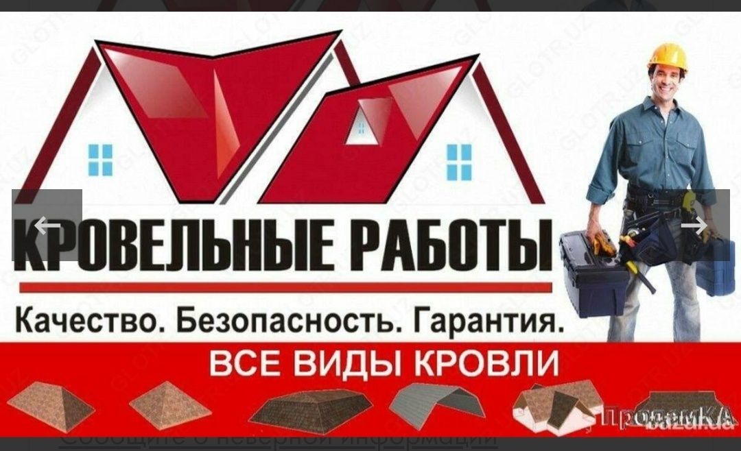 Кровельные работы в Ташкенте !