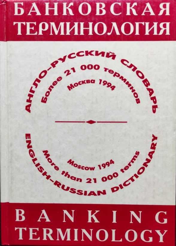 Банки, биржи, реклама_Подборка книг