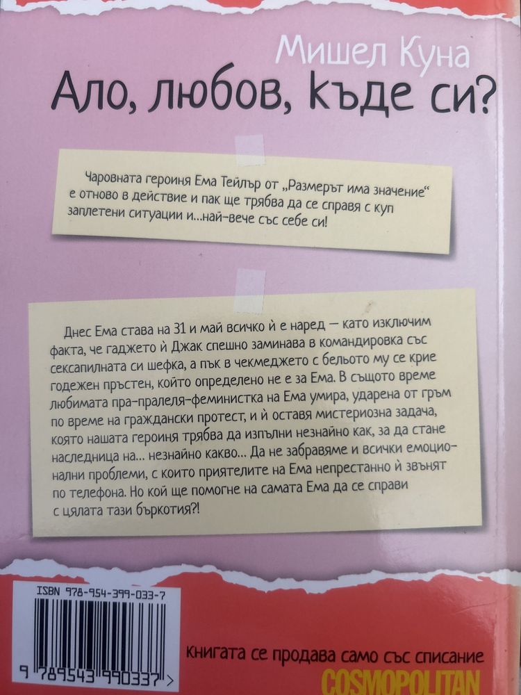 Книга: Ало, любов, къде си?