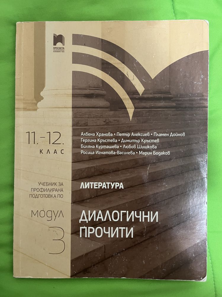 Учебници за профил БЕЛ 11 и 12 клас