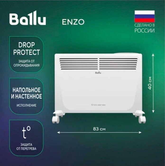 Инфракрасный обогреватель/Конвектор/Electrolux/Ballu Plaza/Apollo