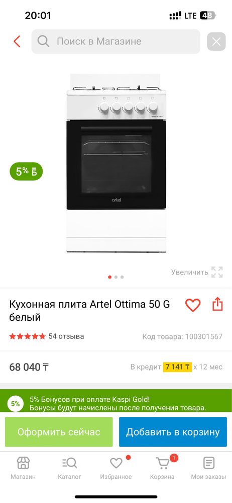 Кухонная плита Artel Ottima 50 G белый