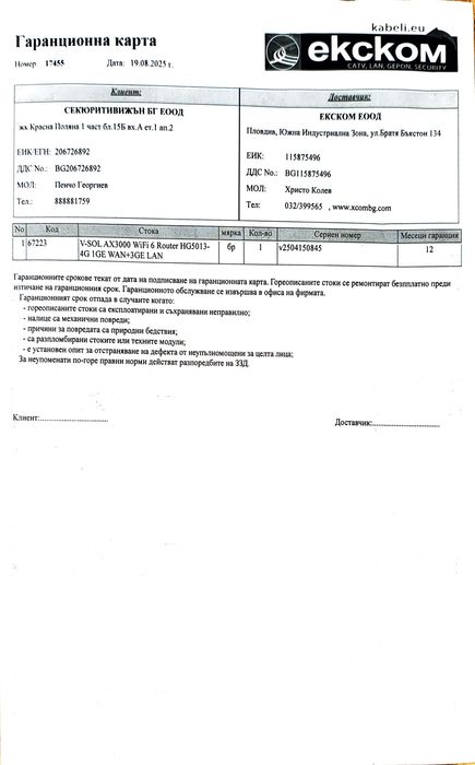 Рутер Router V-S AX3000 HG5013-4G Wi-Fi 6