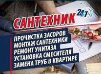 Сантехник-профессионал,услуги сантехника по низким ценам Услуги сантех