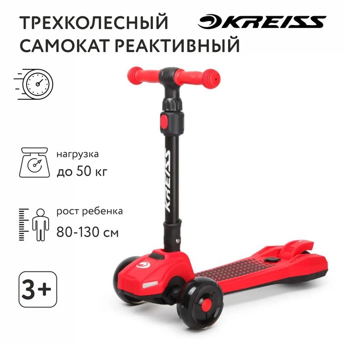 Самокат трёхколёсный Kreiss реактивный
