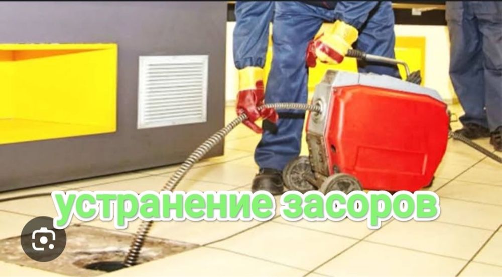 Прочистка канализации и труб быстро и аккуратно