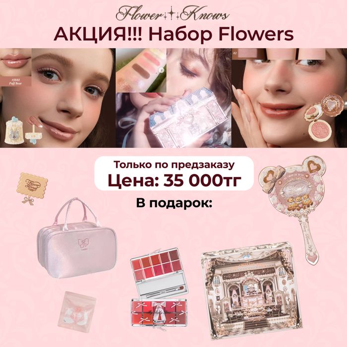 Набор Flower Knows