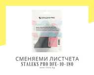 Сменяеми листчета за пила за педикюр грит 180 Staleks Pro DFE-10-180