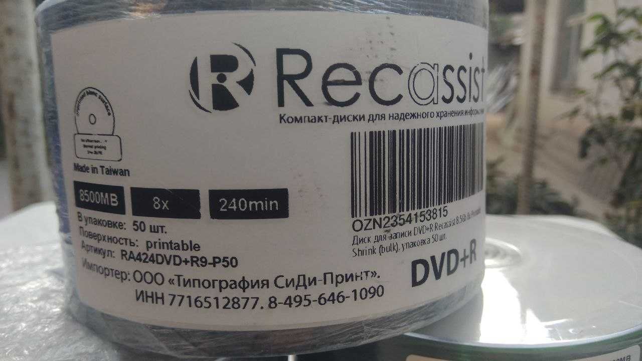 Диски-болванки СD-R DVD-R DVD+R(чистые диски Printable)