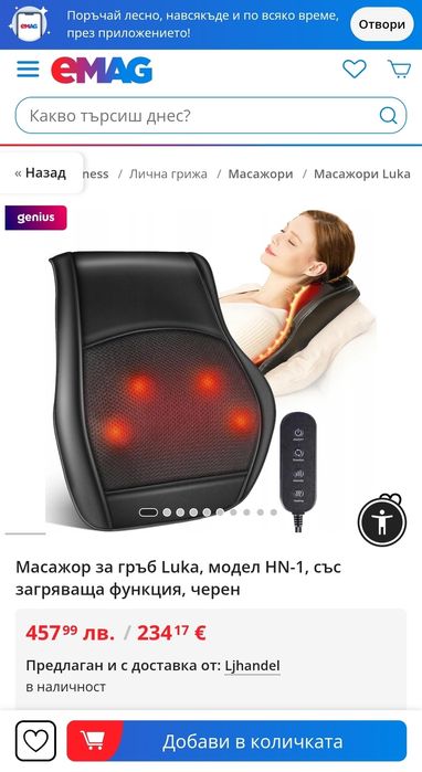 Масажна шиацу възглавница с топлина за дом или автомобил. Brelley