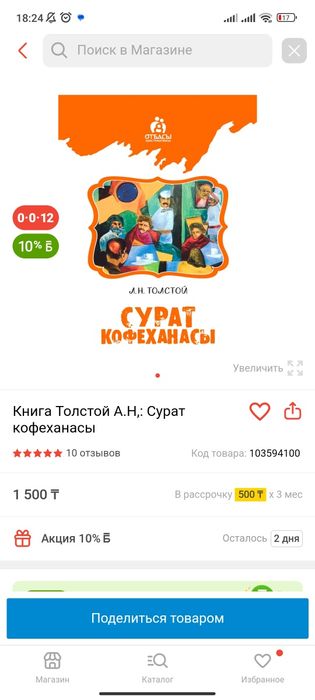 Сурат кофеханасы.Книга Л.Толстоя.Отбасы хрестоматиясы