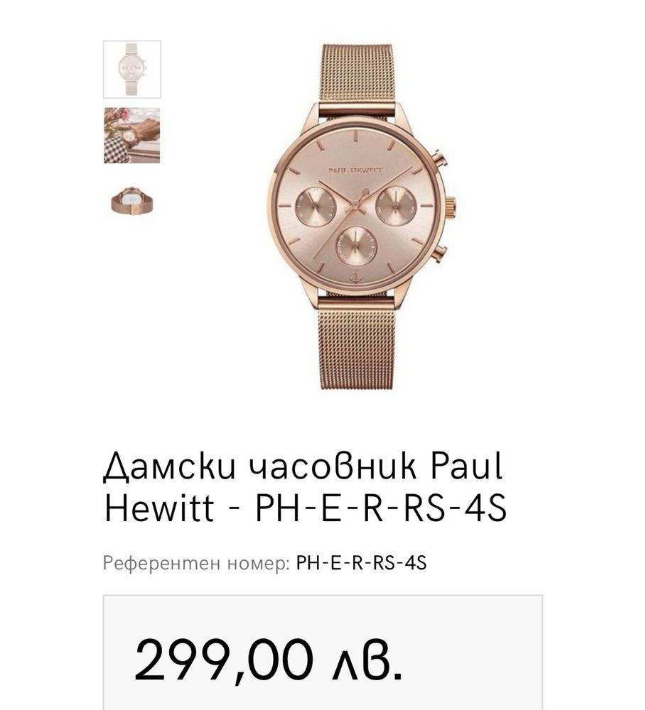 Давски часовник Paul Hewitt / Gold Rose