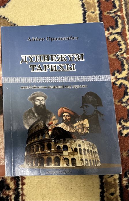 ДүниеЖүзі тарихы ҰБТ