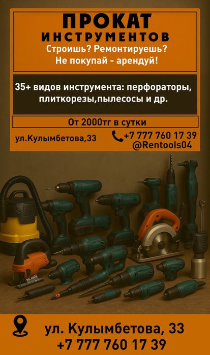Аренда строительных инструментов без выходных все инструменты новые