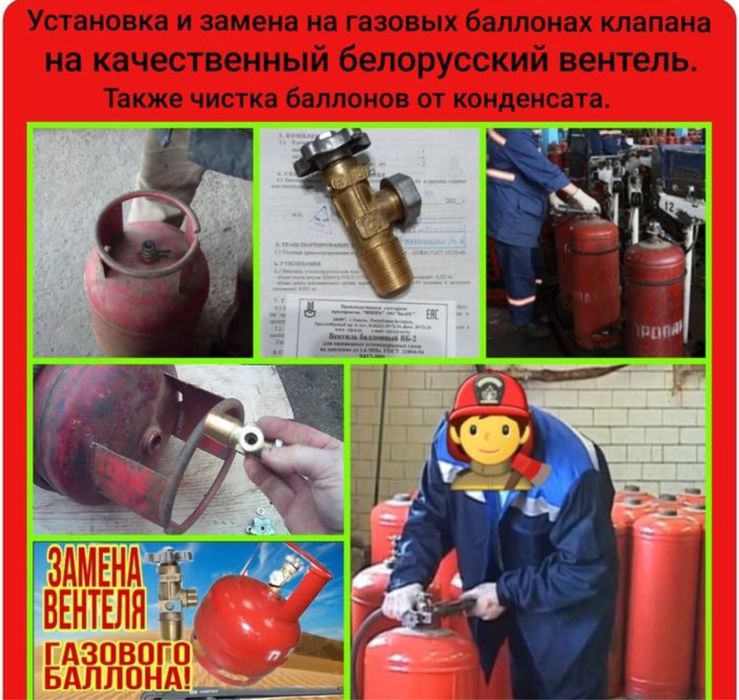 Замена вентеля на газовых  баллона